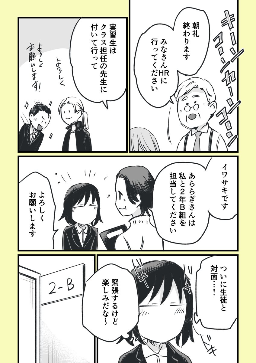 「不登校だった私が美術の教育実習で母校に行った話16」#創作漫画  #エッセイ漫画 #コミックエッセイ #漫画が読めるハッシュタグ #コルクラボマンガ専科 