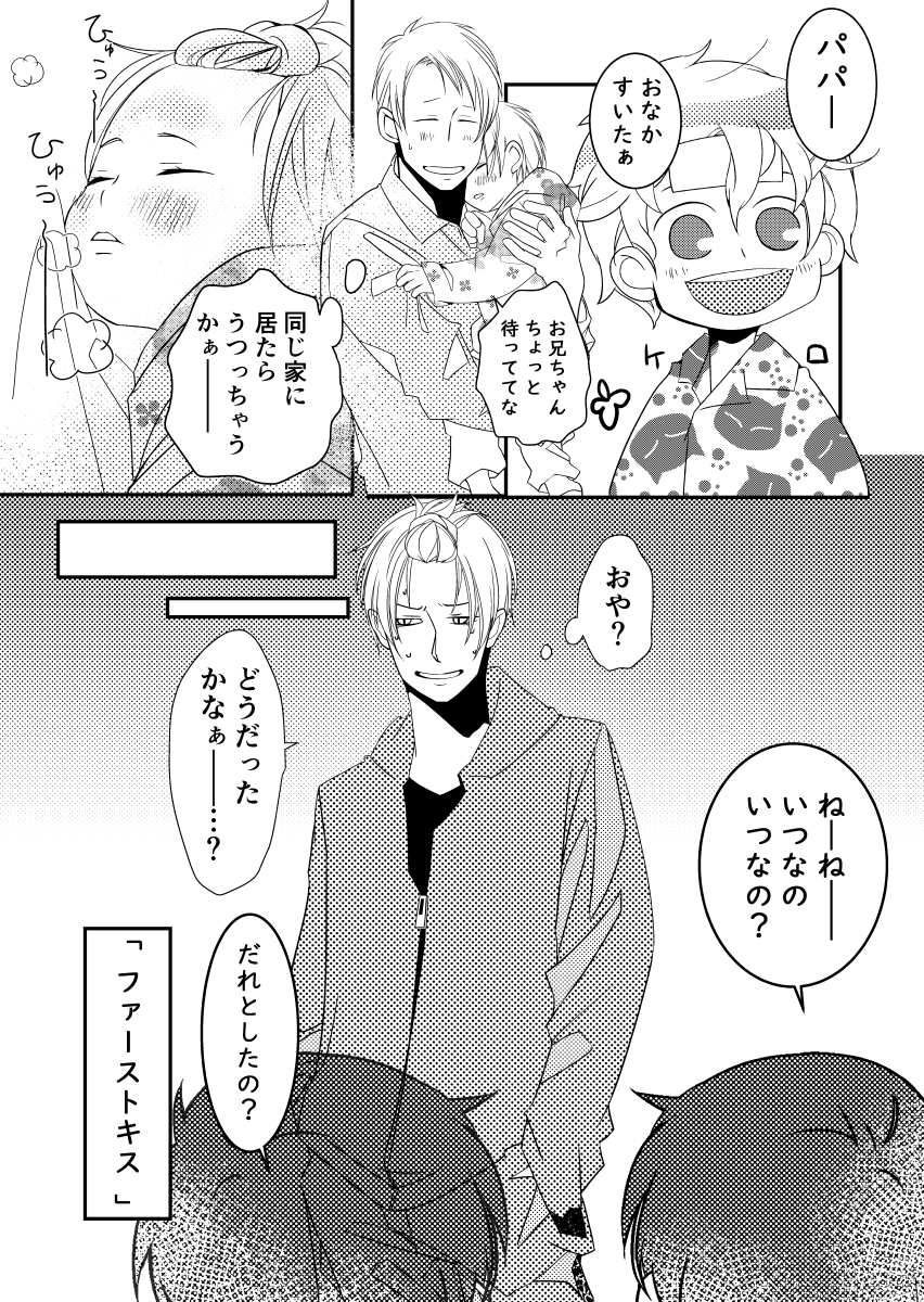 #キスの日 
2/2 