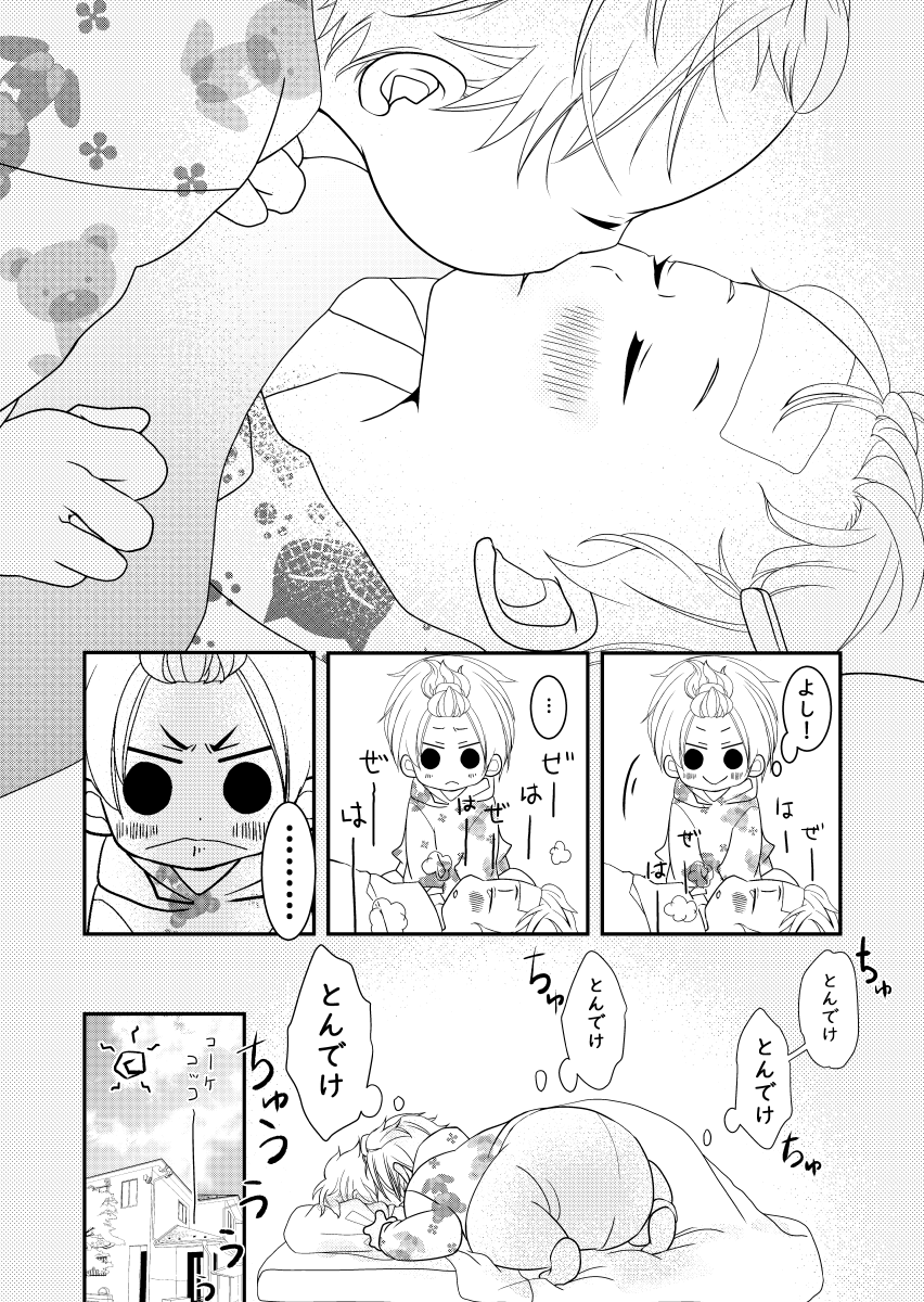 #キスの日 
2/2 