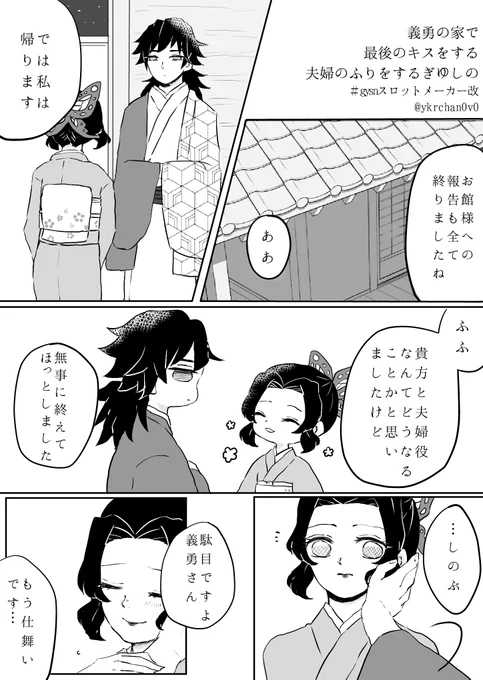 再掲ぎゆしの   キスの日💋
任務で夫婦役は100万回見たい……🙏🏻 