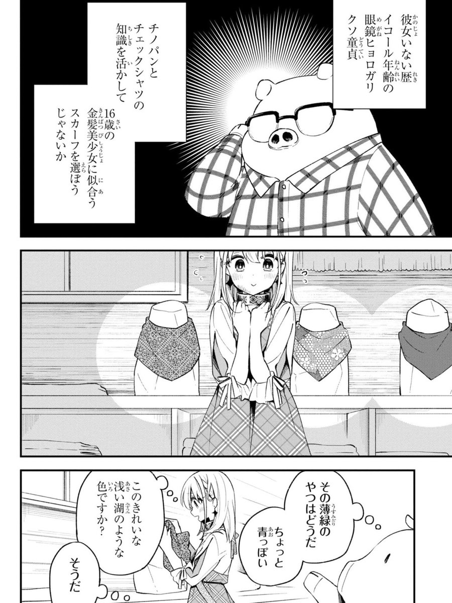 豚レバコミック第8話

命を狙われる種族の証、首輪。それを隠すためのスカーフを買うことになって、俺はジェスから難問を突きつけられる。「どれが似合うと思いますか?」どれも似合うだなんて、そんな投げやりなことは、言えない──

#豚レバプレイバック 