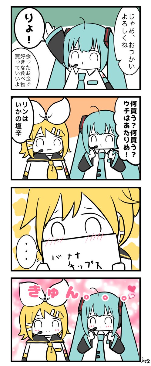 おつかい①
#初音ミク #鏡音リン #鏡音レン 