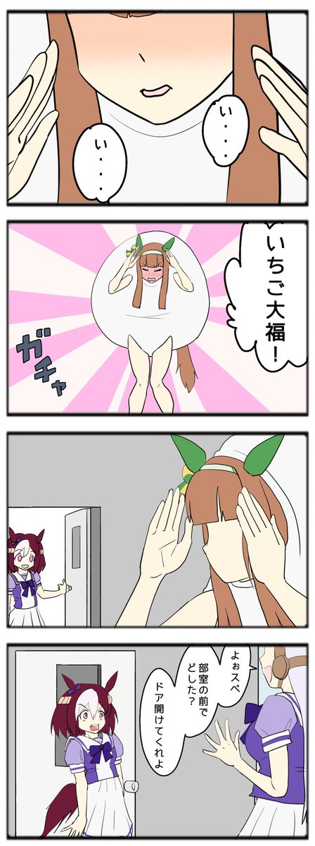 4コマまとめ
#ウマ娘 