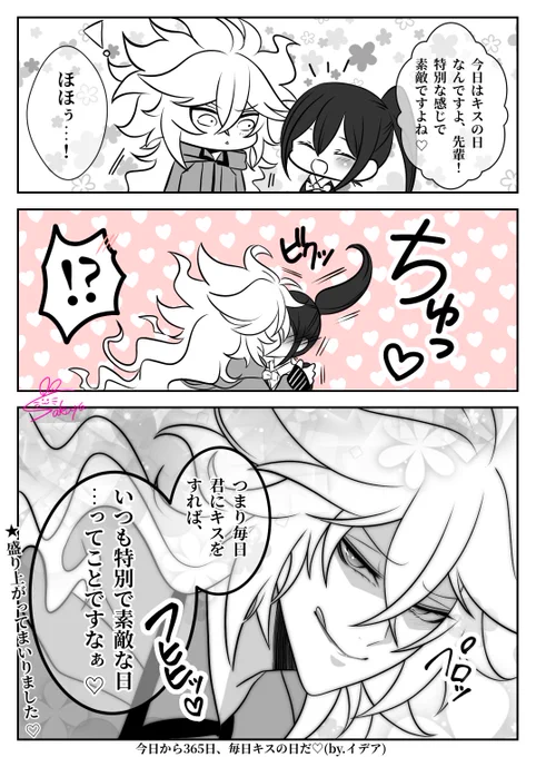 「キスの日💋(イデ監♀💀🌸)」
#twstプラス
#twst_NL
#キスの日 