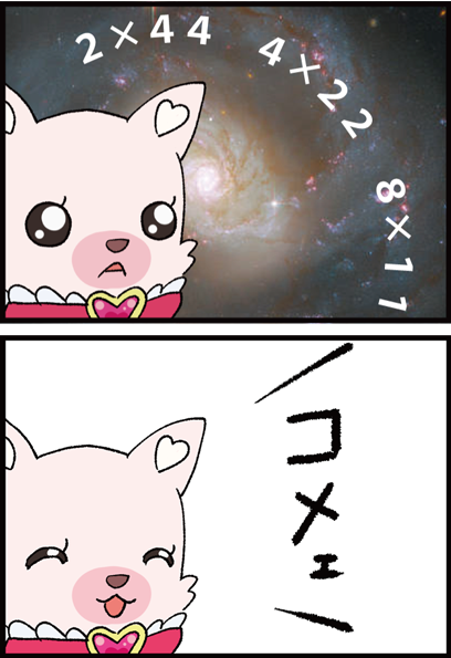 🦊<コメェ! 