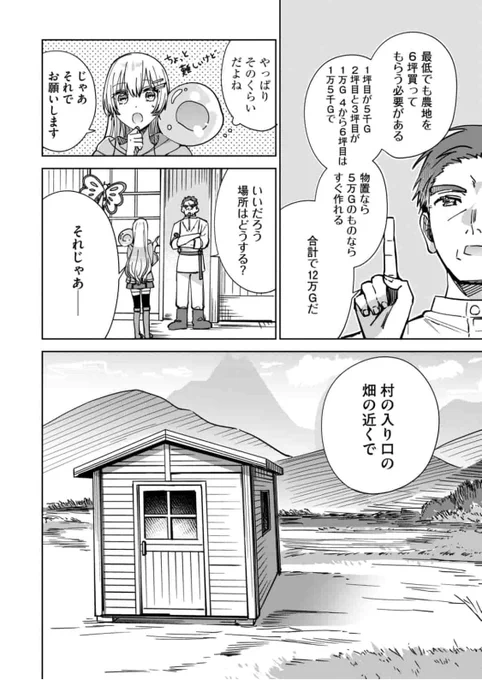 \🍓 本日更新 🍓/

『#テイマーさんのVRMMO育成日誌 』の
《chapter.32》が更新されました。

コスタリカ村でホーム🏠を
購入したミオの前に…👱‍♀️⁇

https://t.co/jPmzfxMrxh

コミックス第②巻↓
https://t.co/Vg6mK6V0TU…

#マンガよもんが 