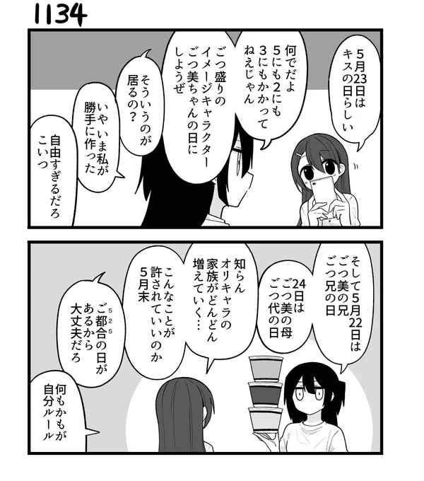 創作2コマ漫画 その1134 