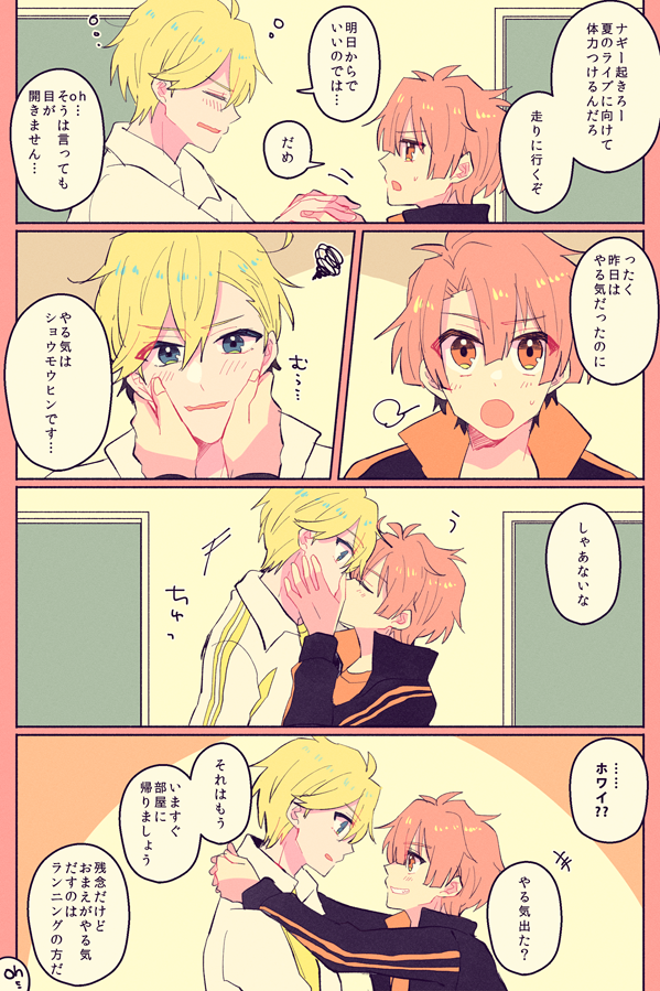 💋の日なのでチューするナギみつ 