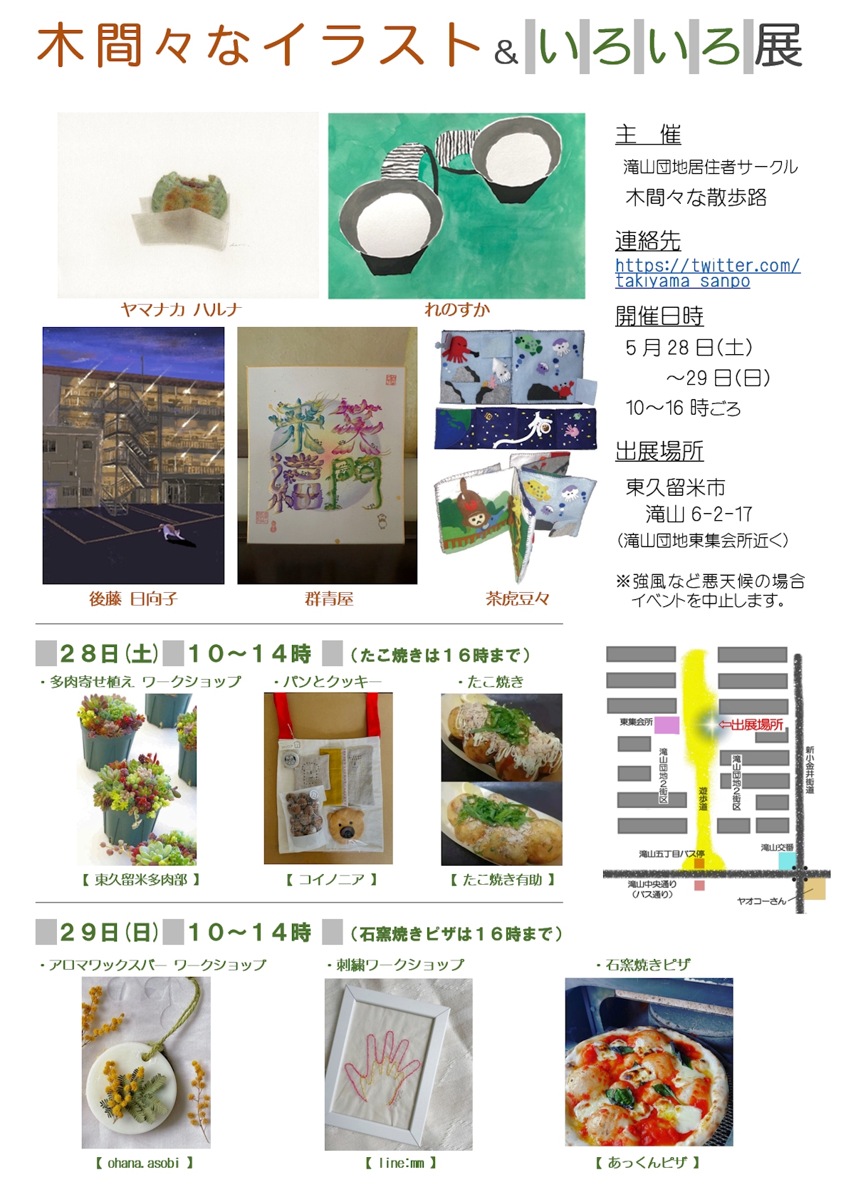 木間々なイラスト展 Twitter Search Twitter