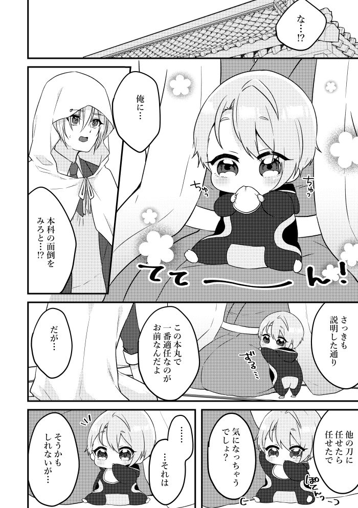【WEB再録】たくさんキスするくにちょぎ本【年齢操作】 | 麗亜 #pixiv https://t.co/7SNhdd4rdA
キスの日なので赤ちゃんになった長義くんがたくさん国広くんにキスする本をWEB再録致しました!
今月いっぱいまで公開予定です~!
