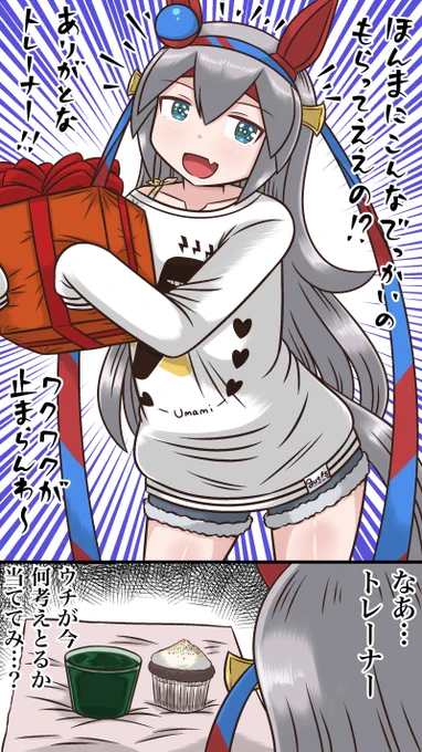 タマちゃんほんまにおめでとやで㊗️
(この時のトレーナーの心境)
#タマモクロス生誕祭2022 