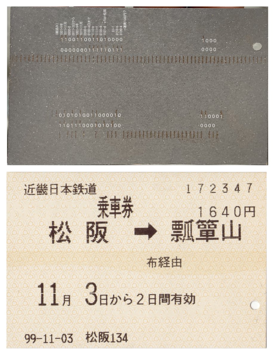 60％以上節約 国鉄乗車券 硬券 昭和42年5月6日 両面3日印 モノレール浜松町ー羽田 複数印 乗車券 キップ切符 レトロ ＪＮＲ2000 