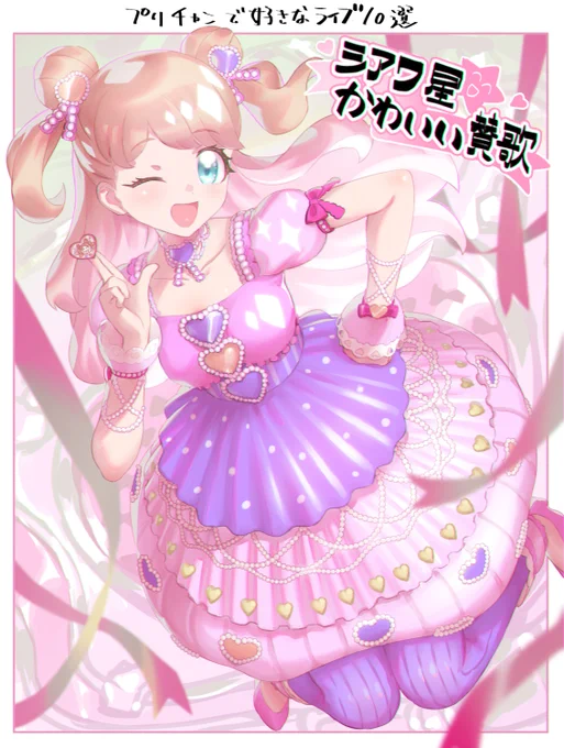 プリチャン終了から1周年記念「プリチャン好きなライブ10選」
その3⃣かわいい憲法だよ
ライブの説明は左下のALTをクリックしてみてね。 