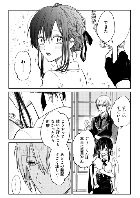 これもキスしてました🌙
ディーはアシュリーにキスばかりしてますね…(もっとするといいと思います)
#落ち恋 