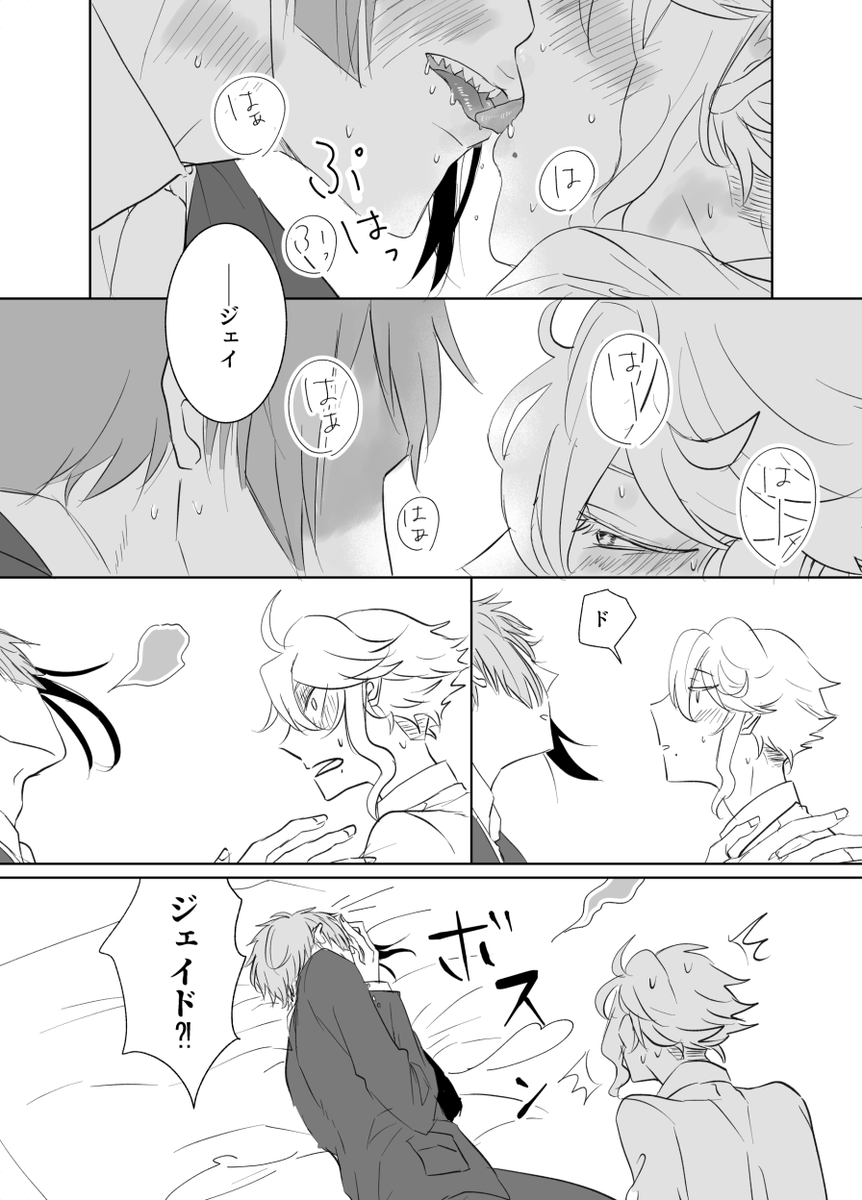 初心すぎてキスできないジェイアズ。とキスできたジェイアズ(再掲) 