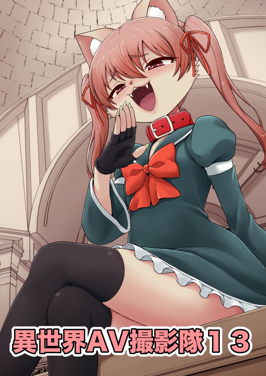 異世界AV撮影隊13話前半 (1/8) 