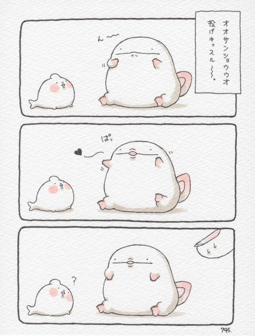 オオサンショウウオ、投げキッスル〜〜。 #キスの日 