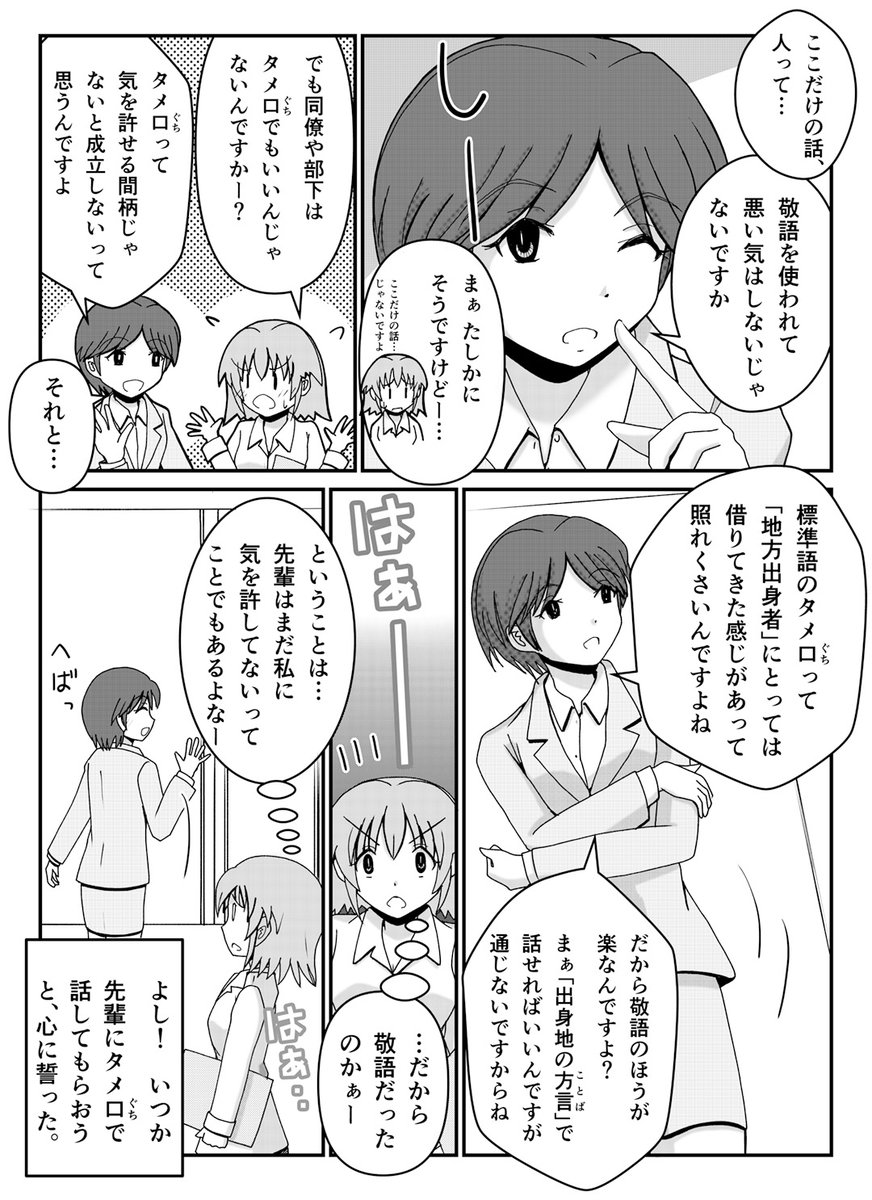 標準語は敬語気味。 