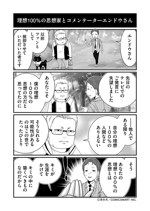 「あの人の言うことは全部正しい」の危うさとコメンテーターエンドウさん 