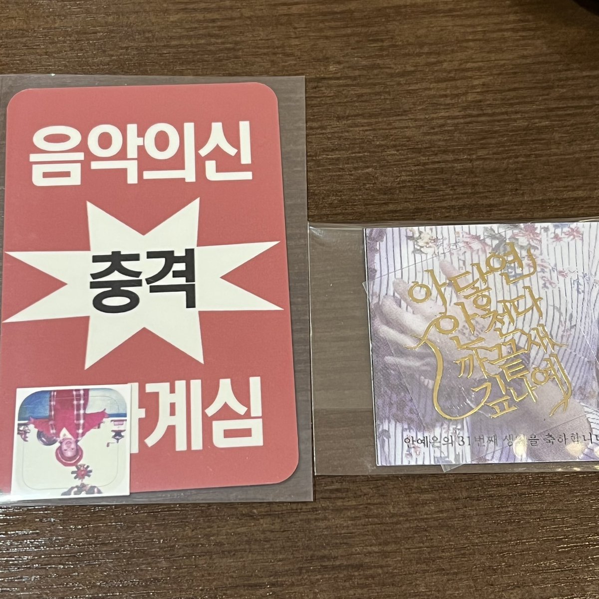 아맞다

#나는_올해로_서른하나가된_예은인데 
#난너의_역적놈_나와_생일카페로_가자 
#너의_생일파티_내선물은_예은컵홀더 
#해피묩데이 
#포레스트나우