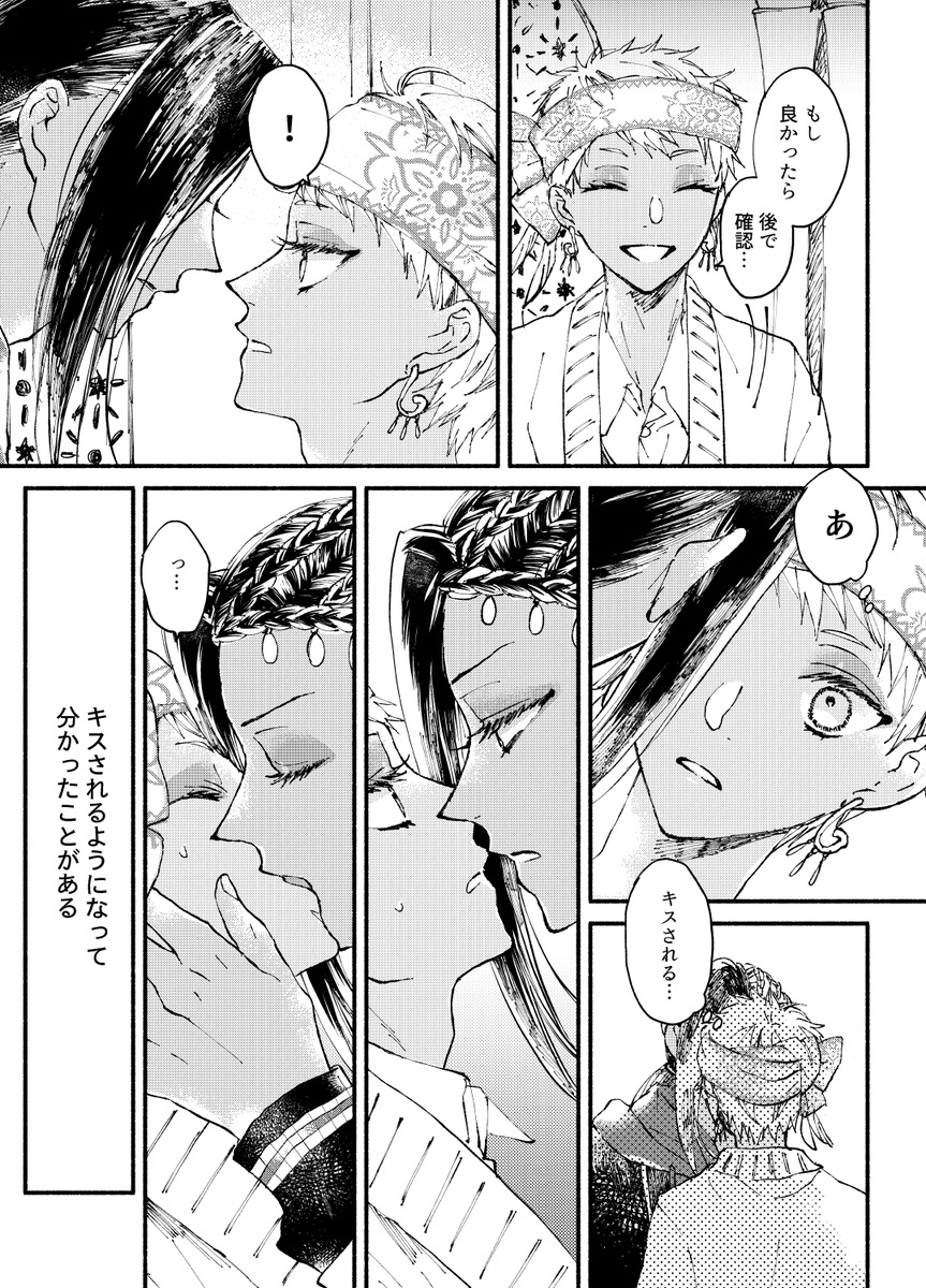 ジャミカリ🐍☀️キスの話(再掲) 