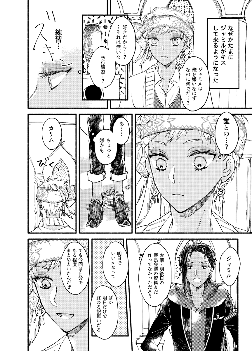 ジャミカリ🐍☀️キスの話(再掲) 