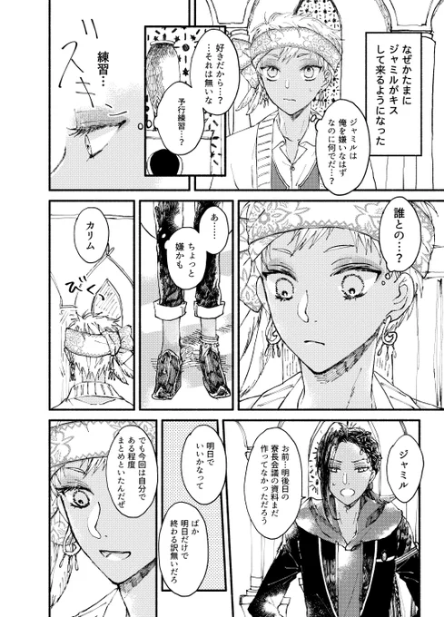 ジャミカリ🐍☀️キスの話(再掲) 