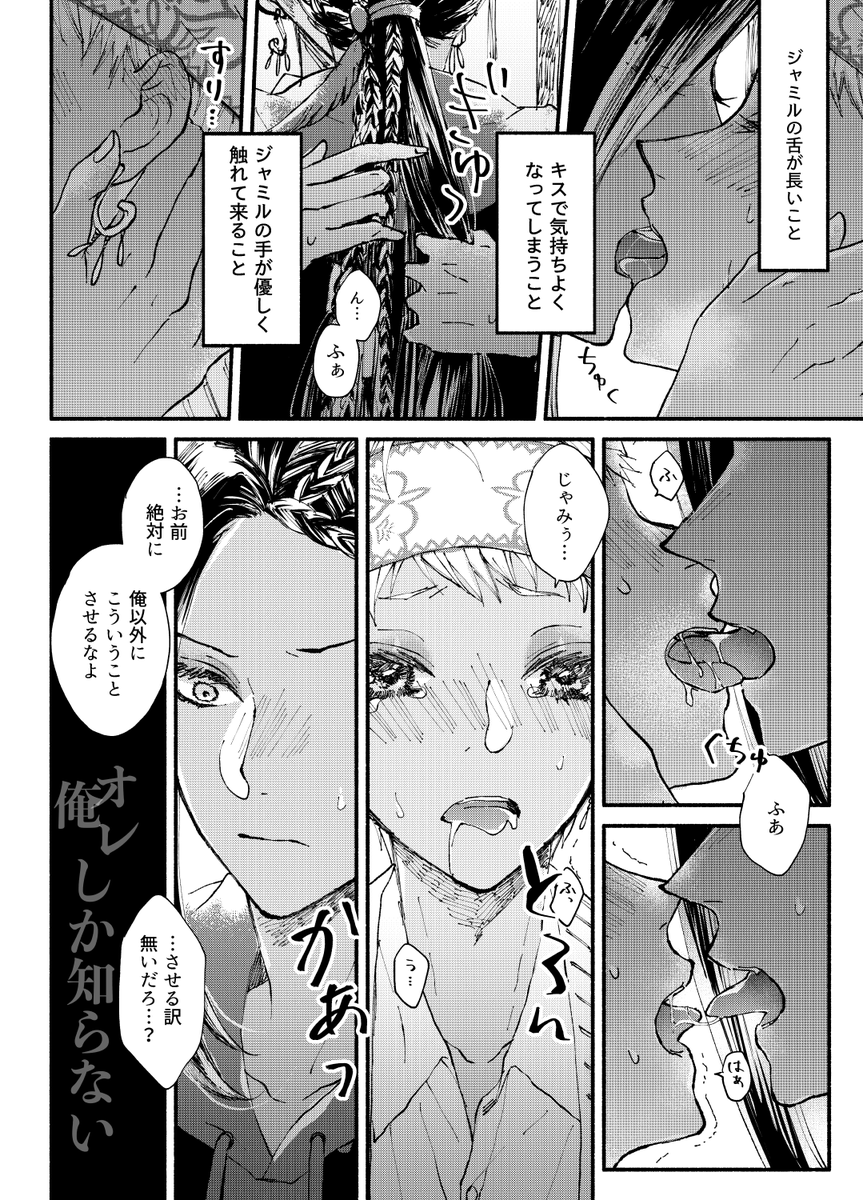 ジャミカリ🐍☀️キスの話(再掲) 