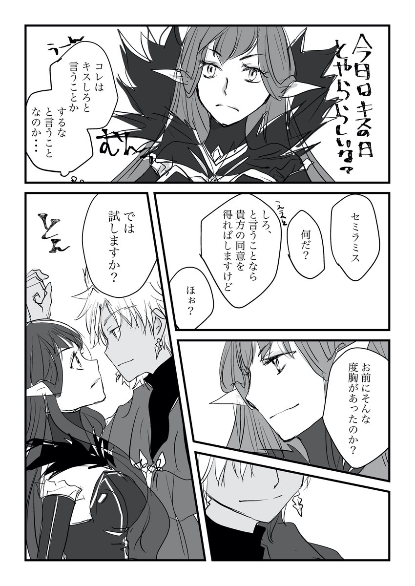 【シロセミ】キスの日の決闘
#FGO  #キスの日 