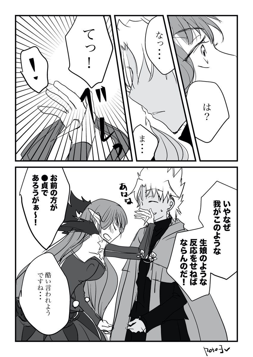 【シロセミ】キスの日の決闘
#FGO  #キスの日 