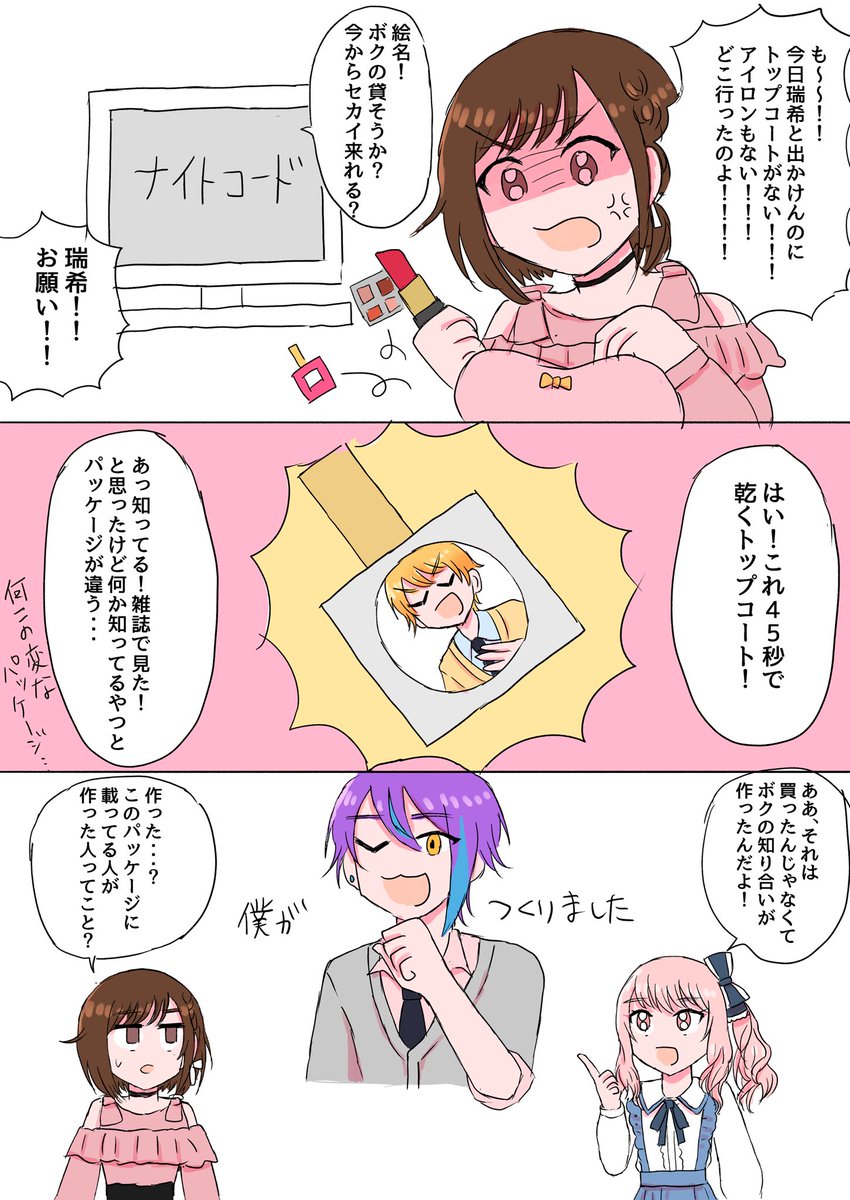 瑞希と絵名がお出かけ準備するニーゴ漫画(変人ワンツー風味)
ネーム:枝さん(@9Kjoy01 )
絵・アレンジ:イチコ 