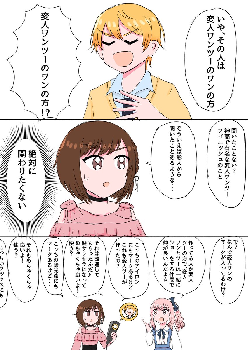 瑞希と絵名がお出かけ準備するニーゴ漫画(変人ワンツー風味)
ネーム:枝さん(@9Kjoy01 )
絵・アレンジ:イチコ 