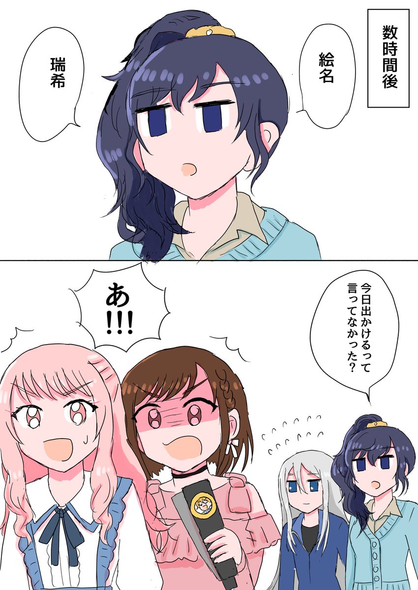 瑞希と絵名がお出かけ準備するニーゴ漫画(変人ワンツー風味)
ネーム:枝さん(@9Kjoy01 )
絵・アレンジ:イチコ 