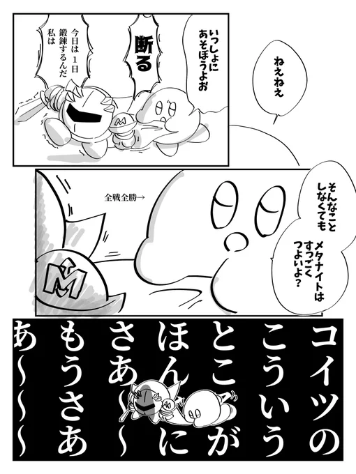 カービィとメタナイトのまんが 