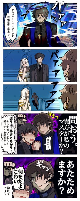切嗣がラスプ言峰を召喚しちゃった漫画です。煎じかもしれない
#FGO #FateGO 