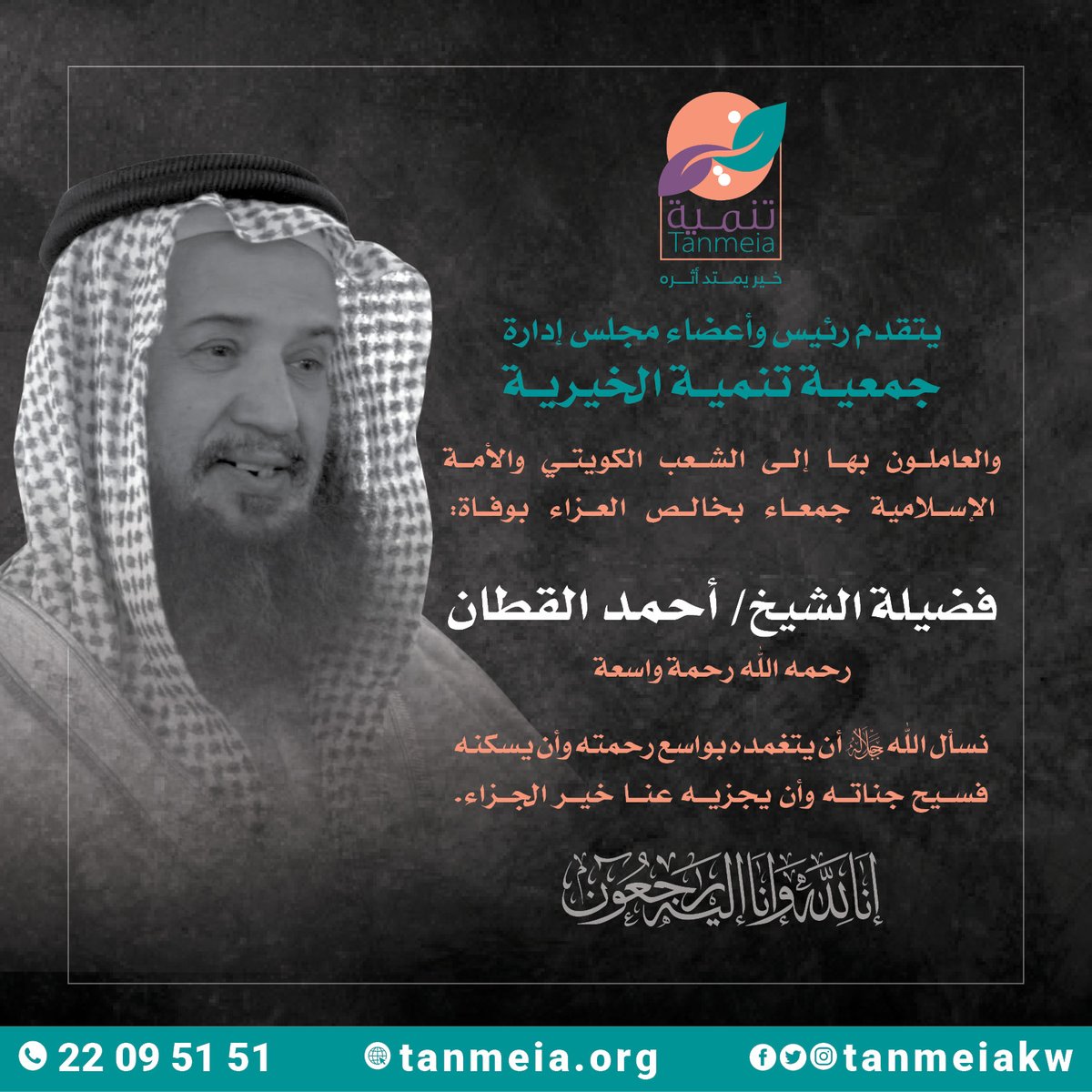 جمعية تنمية الخيرية tweet media