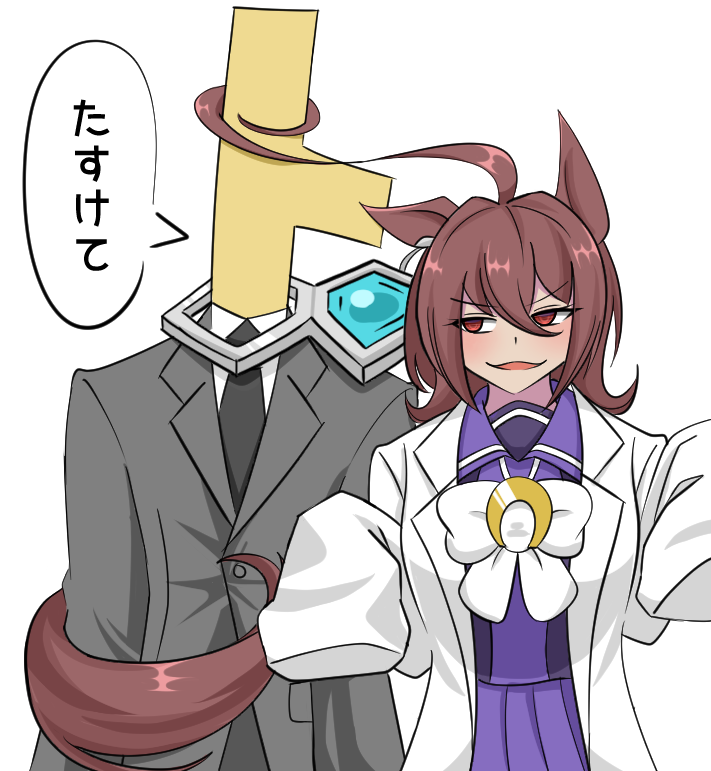 独占力(物理)

#アグネスタキオン 