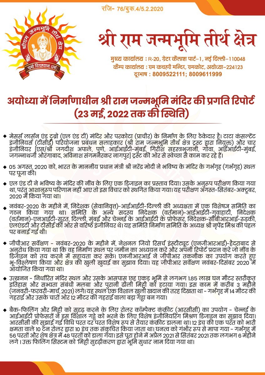 ShriRamTeerth's tweet photo. अयोध्या जी में श्री राम जन्मभूमि मंदिर का निर्माण कार्य द्रुत गति से चल रहा है।

अगस्त 2020 में हुए भूमि पूजन से लेकर आज तक हुए निर्माण कार्य की प्रगति रिपोर्ट प्रस्तुत है। https://t.co/4DfVKrQWyf
