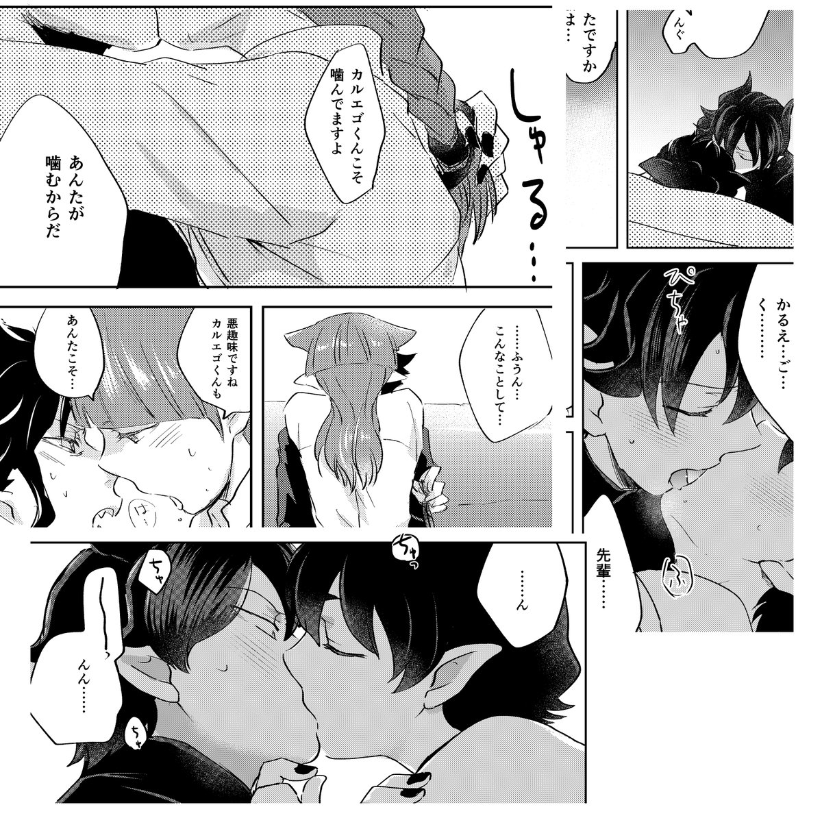 キスの日か～～～ってカルオペ本のキスシーン集めてみるかと思ったけど思ったよりキスしてなかった 