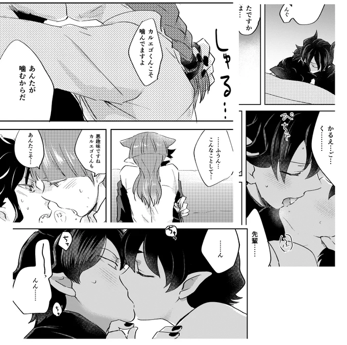 キスの日か～～～ってカルオペ本のキスシーン集めてみるかと思ったけど思ったよりキスしてなかった 
