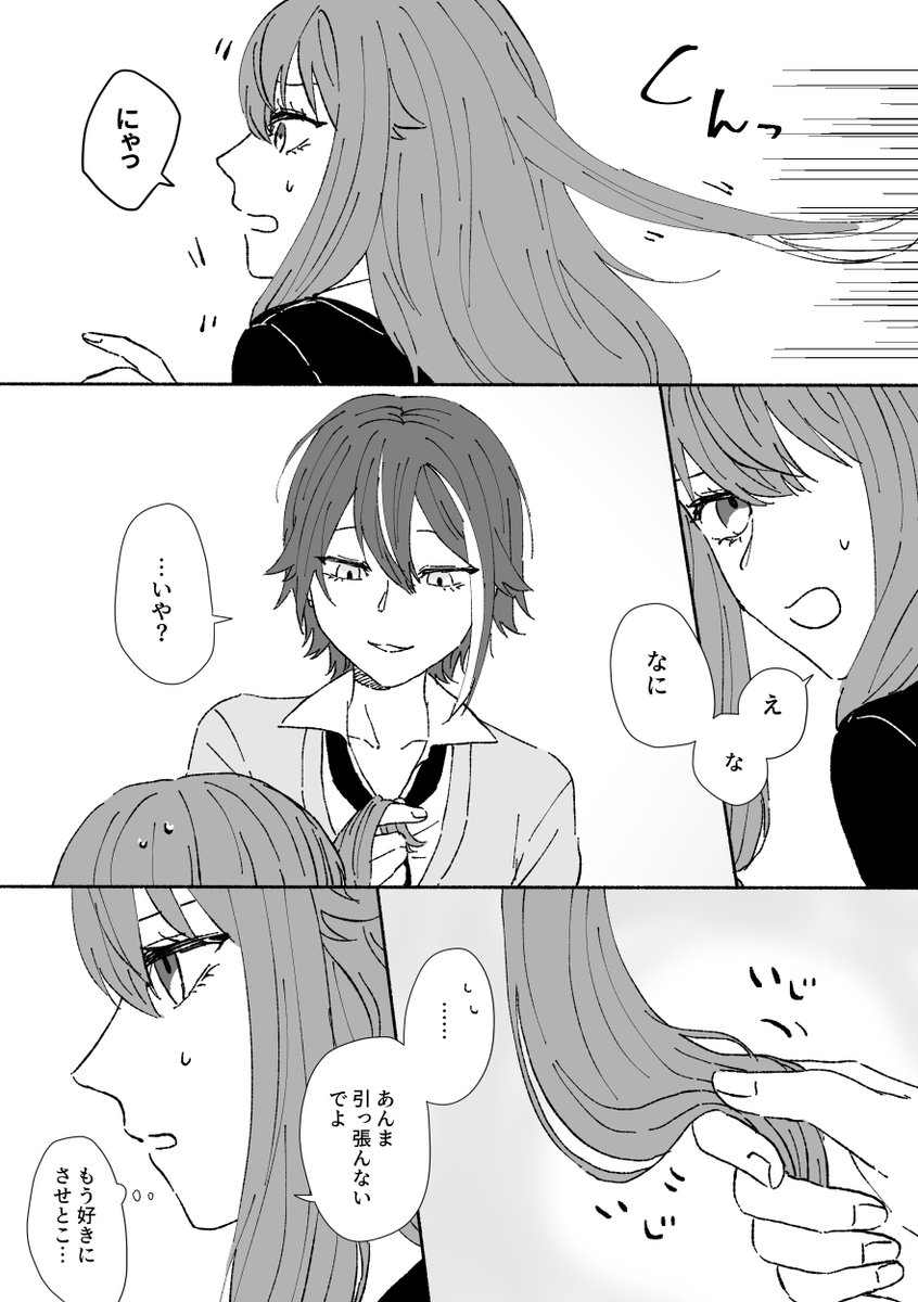 るいねね
キスの日漫画 