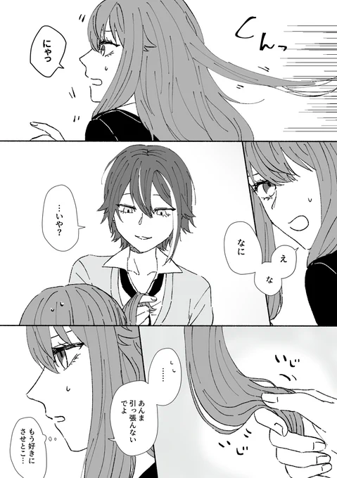 るいねね
キスの日漫画 