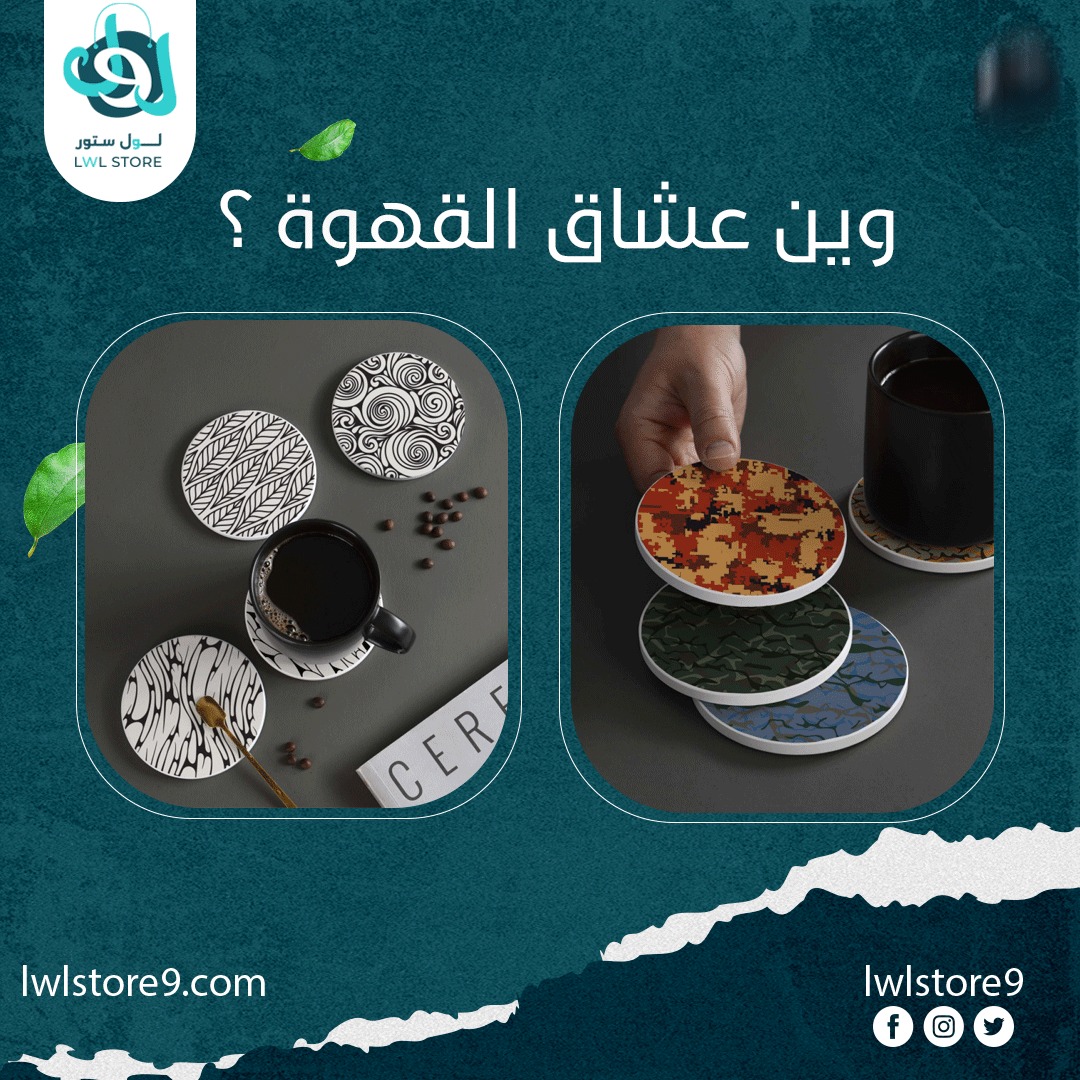 lwlstore9's tweet photo. عشاق القهوة لول مايقدر ينساهم
وفرنا لكم كل مستلزمات القهوة 
واستمتع اشرب https://t.co/IooUPdj7gU