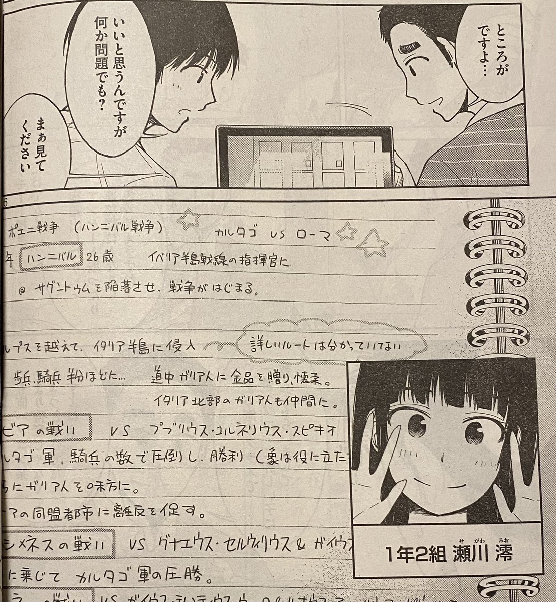 生徒の宿題を確認するシーン、
単行本だと校閲がチェックしてくれますが、雑誌掲載時も編集が確認してくれて漢字の間違いなどを指摘してくれます。
ありがたい。