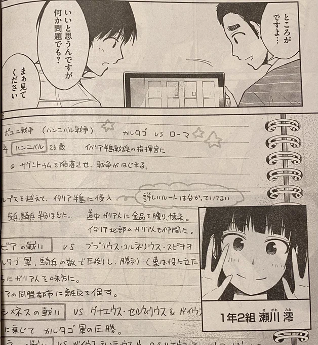 生徒の宿題を確認するシーン、
単行本だと校閲がチェックしてくれますが、雑誌掲載時も編集が確認してくれて漢字の間違いなどを指摘してくれます。
ありがたい。 
