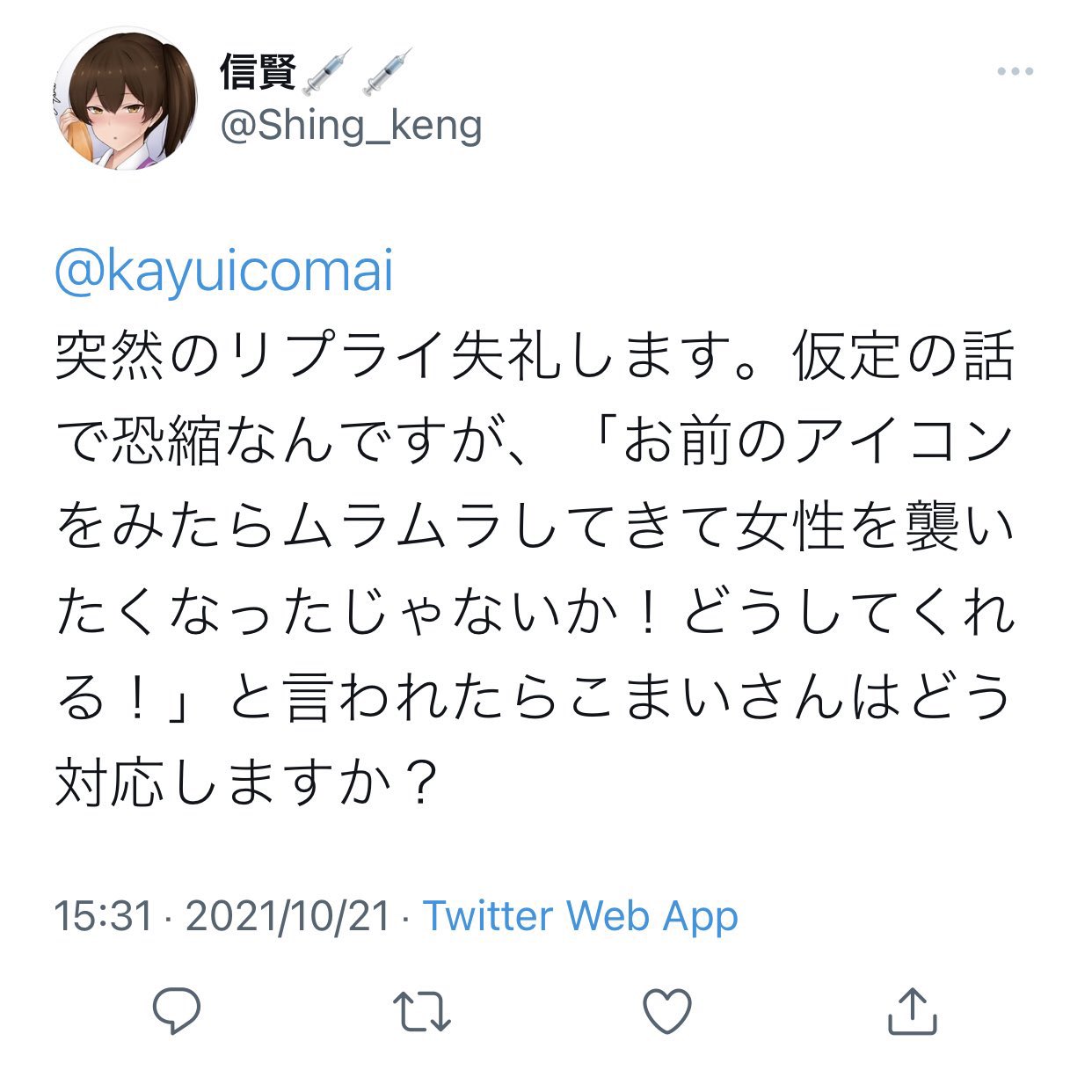 こまい on X: うわ！去年突然「ムラムラしてきて女性を襲いたくなった」とリプライしてきた知らん人間、温泉むすめのバックヤード侵入隊もやってたのか……  赤太ペンで書いてなくても、お店のバックヤードに入るのは、やめよう！！！ t.coUszonkZ2aN  X