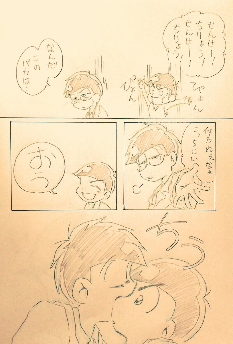 キスの日になんかアップ出来る無いかな?で探したけど、おそ松さん描いていた頃のやつしかなかった。エロ描いていた時期もあったんすよ。 