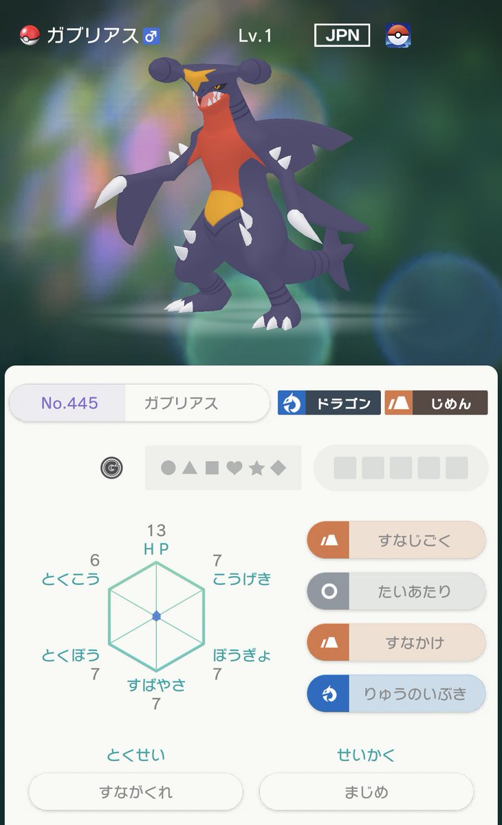ポケモンgo ガブリアスの入手方法 能力 技まとめ 攻略大百科 ポケモンgo ガブリアスの入手方法 能力 技まとめ 攻略大百科