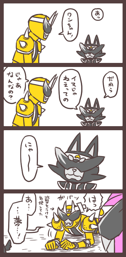 オニのみた夢 イヌ…い、いぬ、ネコチャン…?! 