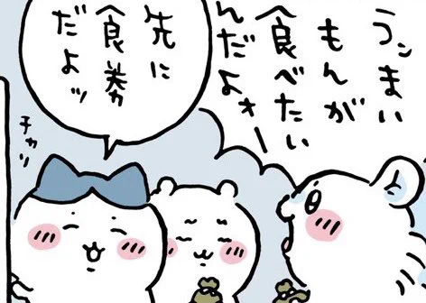 ちいかわは眠いだけなのか煩えなこいつの顔なのか 